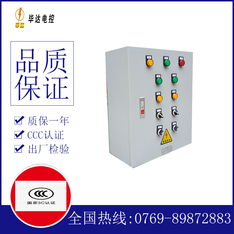 平房一用一备控制箱