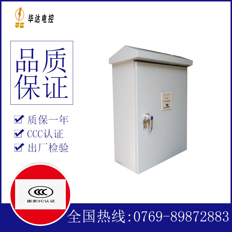 平房排污泵控制箱